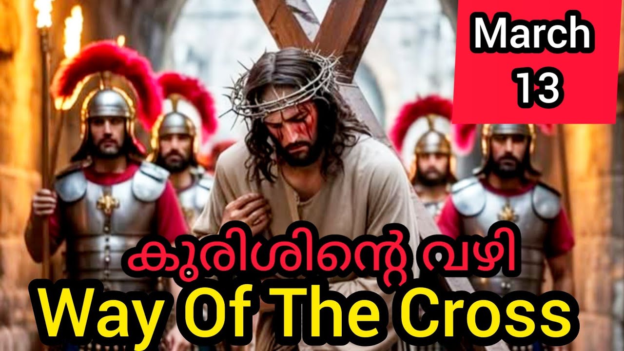 Kurisinte Vazhy കുരിശിന്റെ വഴി March 13 Friday Way Of The Cross Today #staionofthecross  #wayofthec