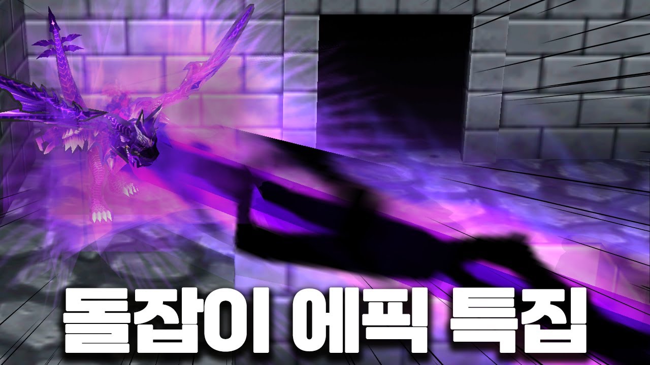 돌잡이 에픽 특집
