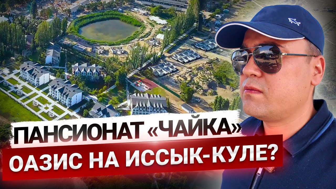 Лучше, чем Радуга на Иссык-Куле? - Центр отдыха Chaika Resort