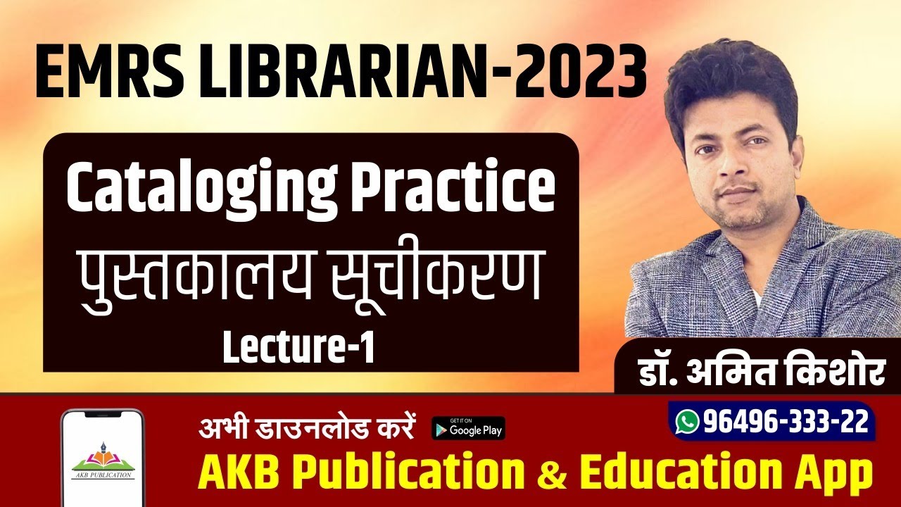 Cataloging Practice (Lecture No.1) I Catalogue Structure I Dr Amit Kishore | AKB Publication App