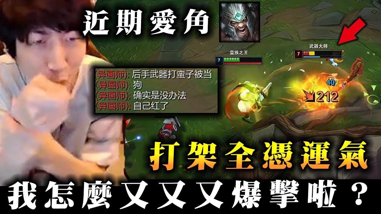 【小超夢精華-泰達米爾】不小心把賈克斯打紅溫了【打架全靠運】我這波一直爆擊 自己都看傻了│Tryndamere vs Jax│vs賈克斯│S14 BestChinaTopPlayerXCM