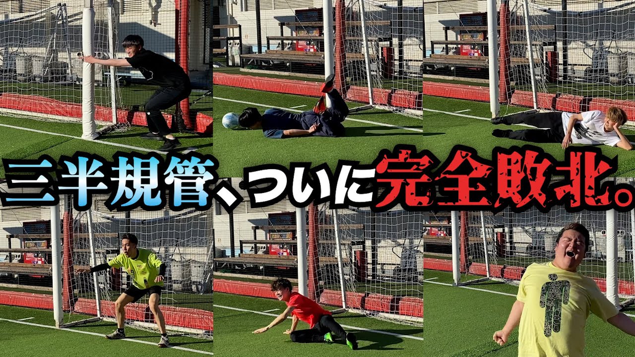 【三半規管ボロボロ】ぐるぐるバットしてからPK対決したら大変なことになりました。