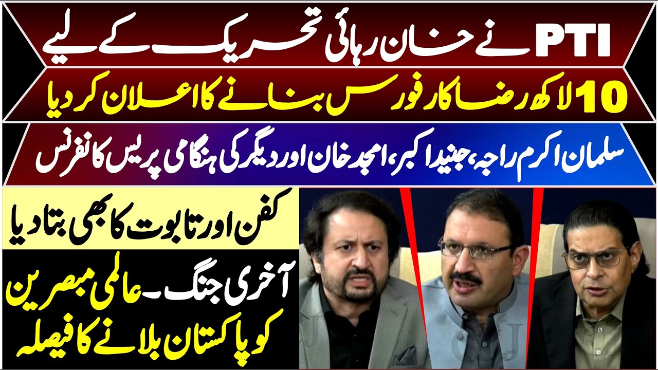 PTI Barrister Salman Akram Raja - Junaid Akbar & Amjid Khan Full Press Conference |