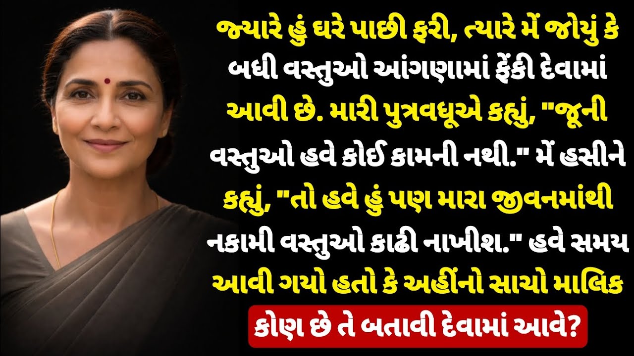 જ્યારે હું ઘરે પાછી ફરી, ત્યારે મેં મારો બધો સામાન આંગણામાં વેરવિખેર જોયો. Emotional stories 
