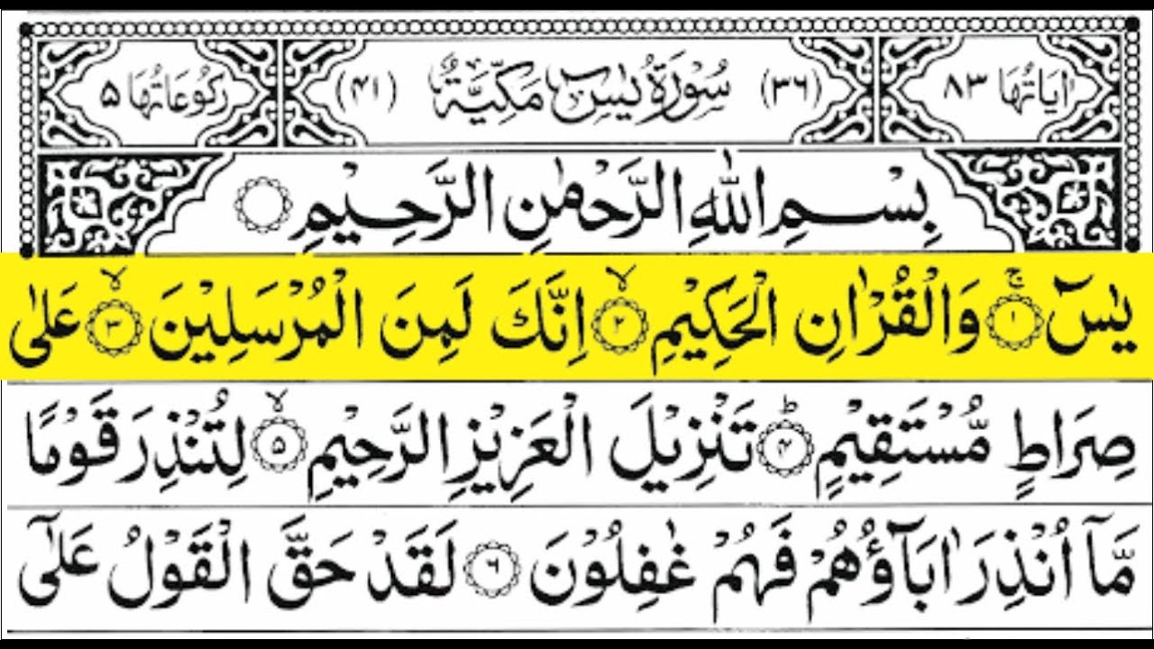 Surah Yaseen سورة يس | Soothing & Beautiful Recitation for Inner Peace by Alaa Aqel Islamic Mag Dua