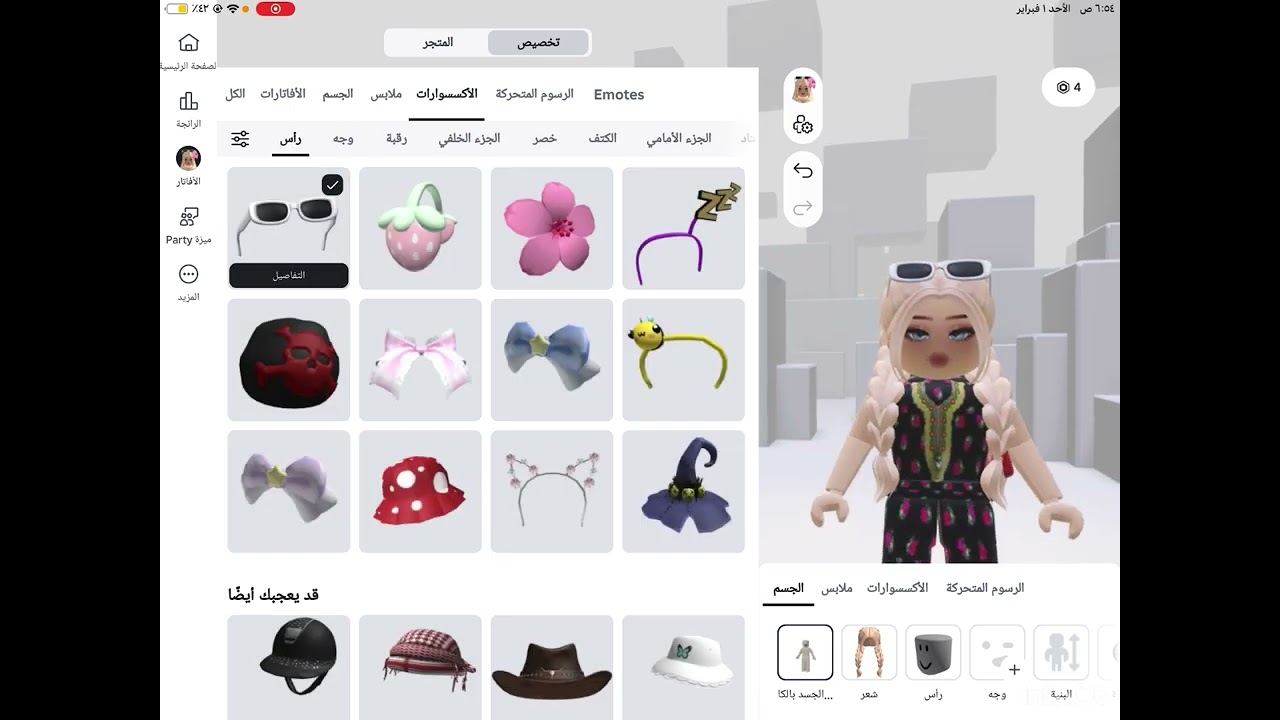 ١ فبراير، ٢٠٢٦