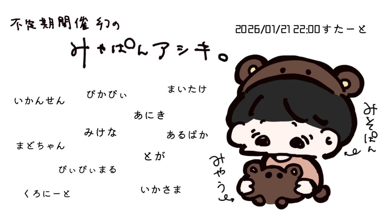 【人狼メトロポリス】432日目2026.1.21　みやうみそぱん主催　みやぱんアシキ