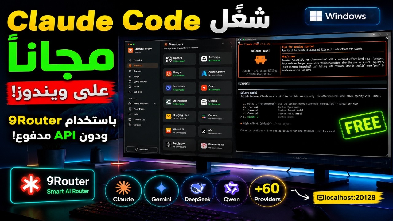 A Professional Way to Run Claude Code for Free Using Dozens of AI Models Without Limits (9Router ...