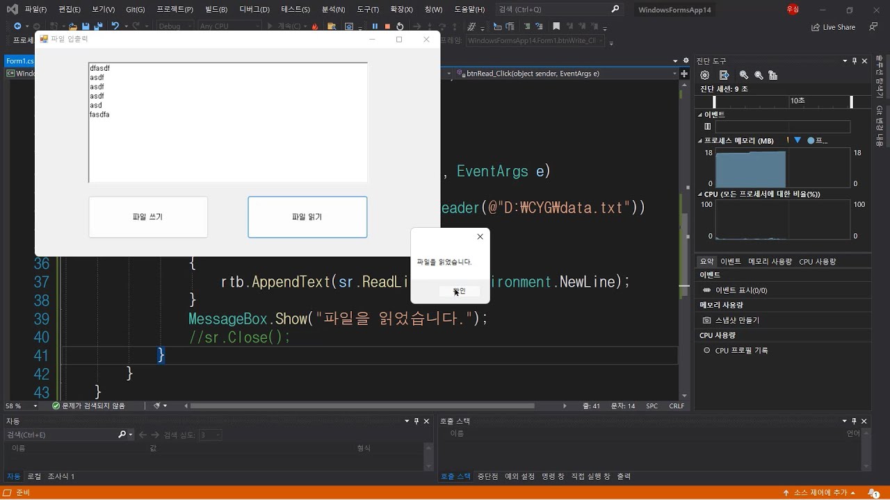 C# 프로그래밍 기초 17. 파일 쓰기, 읽기(File 입출력)