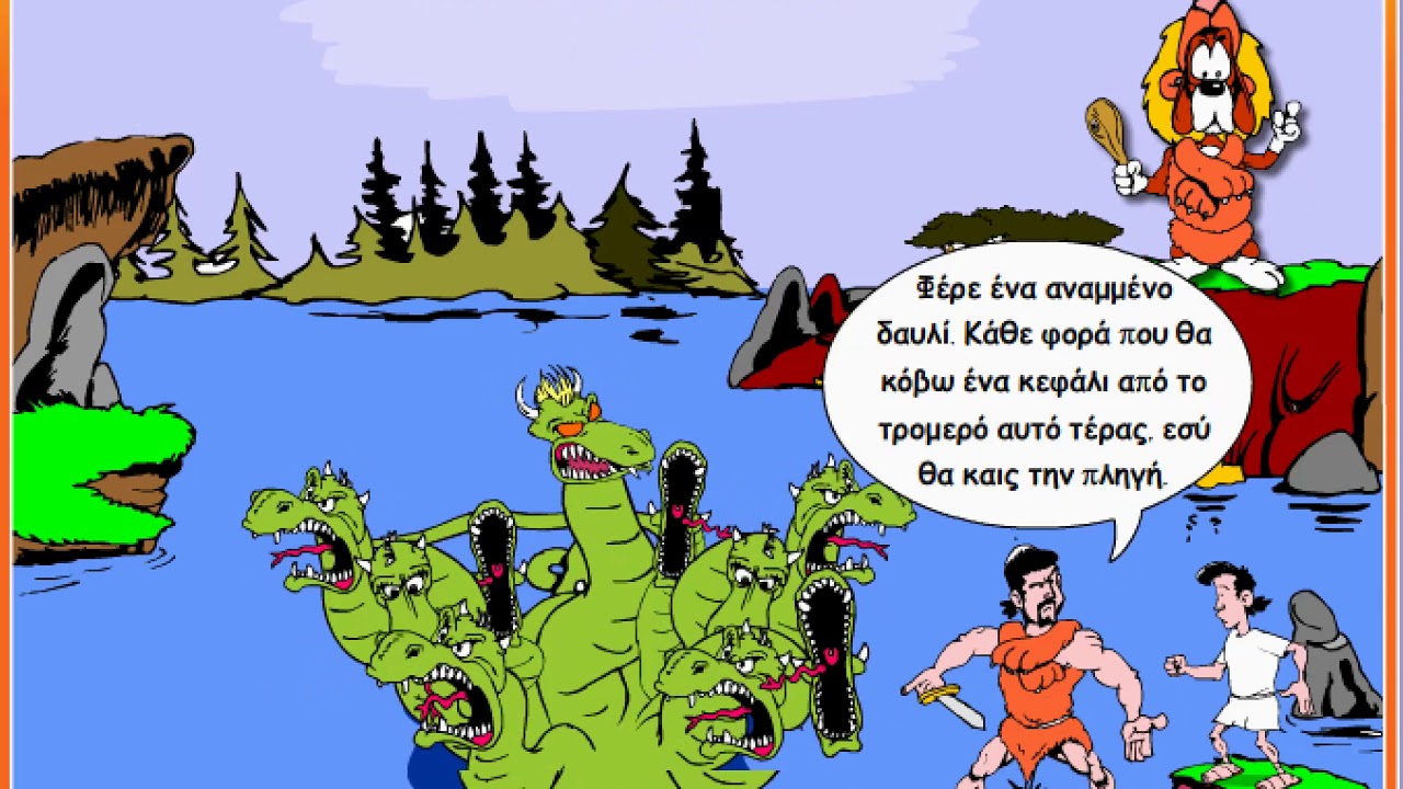 Η Λερναία Ύδρα