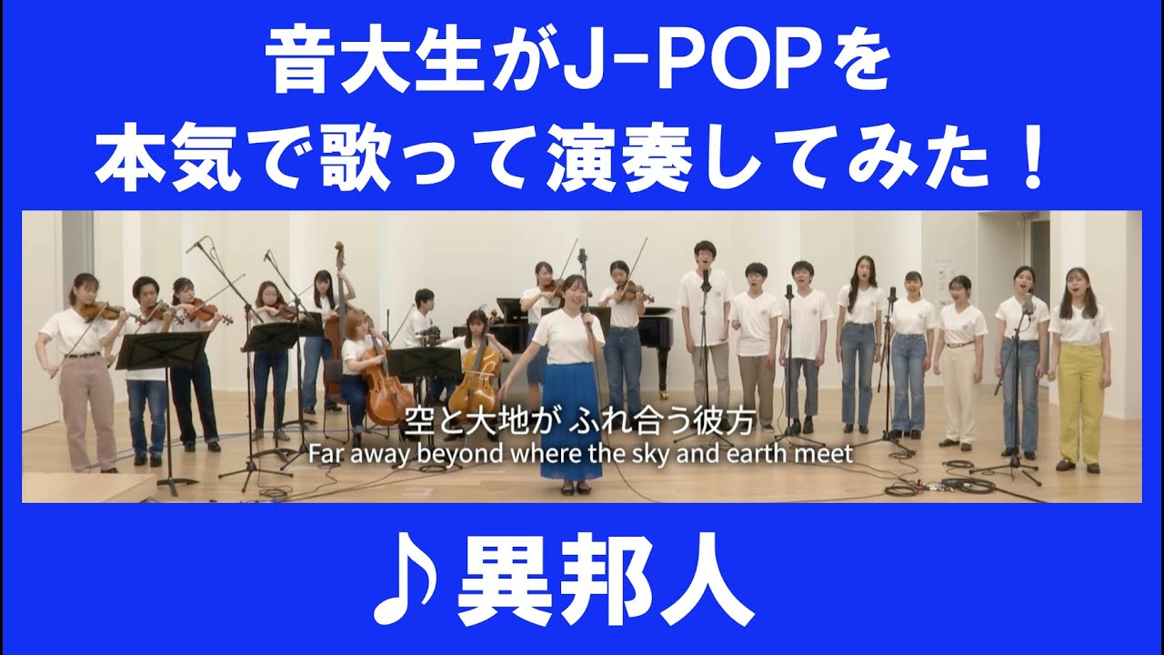 久保田早紀「異邦人」▼#卒業コンサート【最速抽選申込開始！】 Saki KUBOTA - A Foreigner▼2026卒業コンサート #チケット一般発売＜先着順＞▼詳細は概要欄へ #音大生がカバー