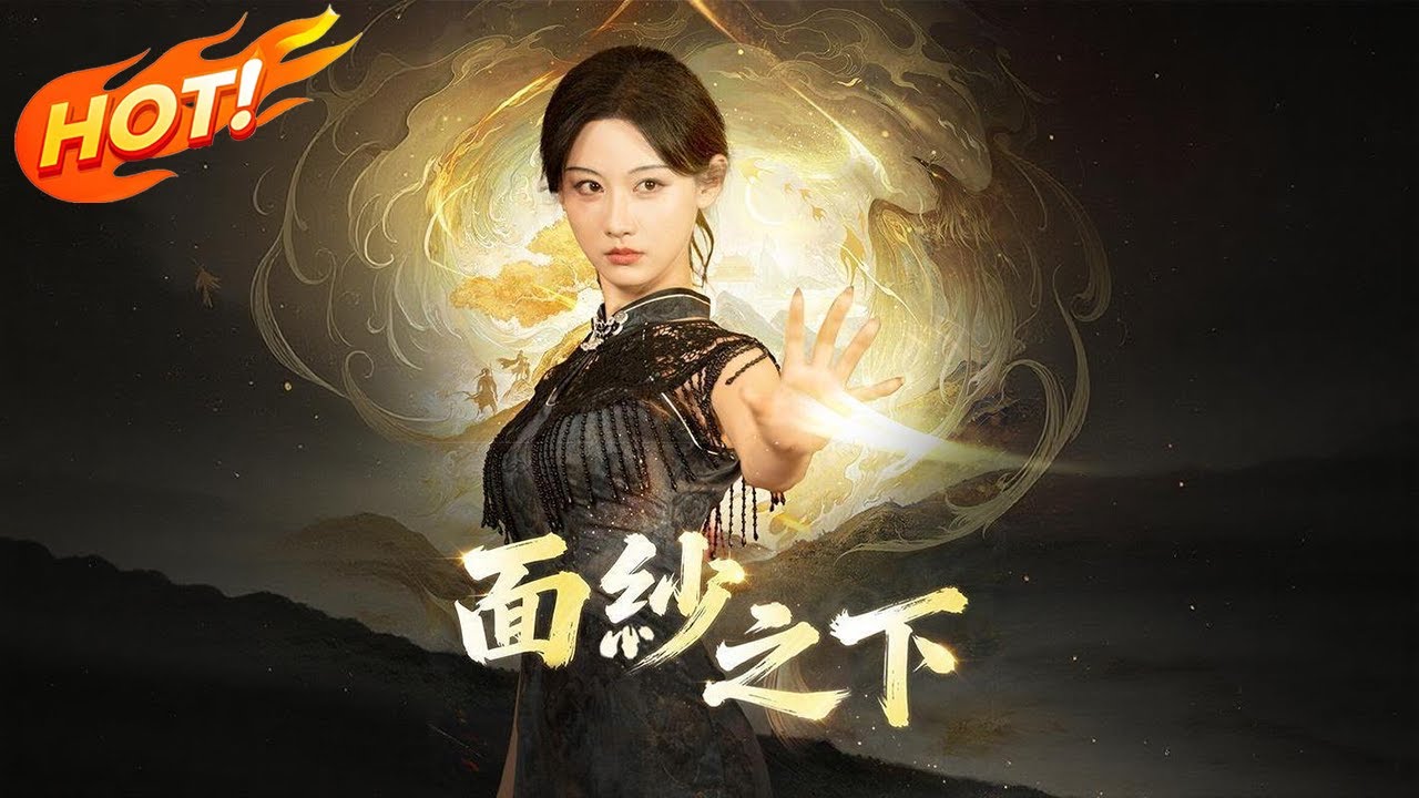 《面紗之下》第1-8集丨楊太爺喪禮上，一位蒙面女子突來索人，自稱與百年前的楊太爺有約，要帶走楊家最優秀的後人。眾人譁然，楊夫人更斥她為&ldquo;情婦&rdquo;，強行揭下面紗&mdash;&mdash;下一秒，全楊家都僵住了。