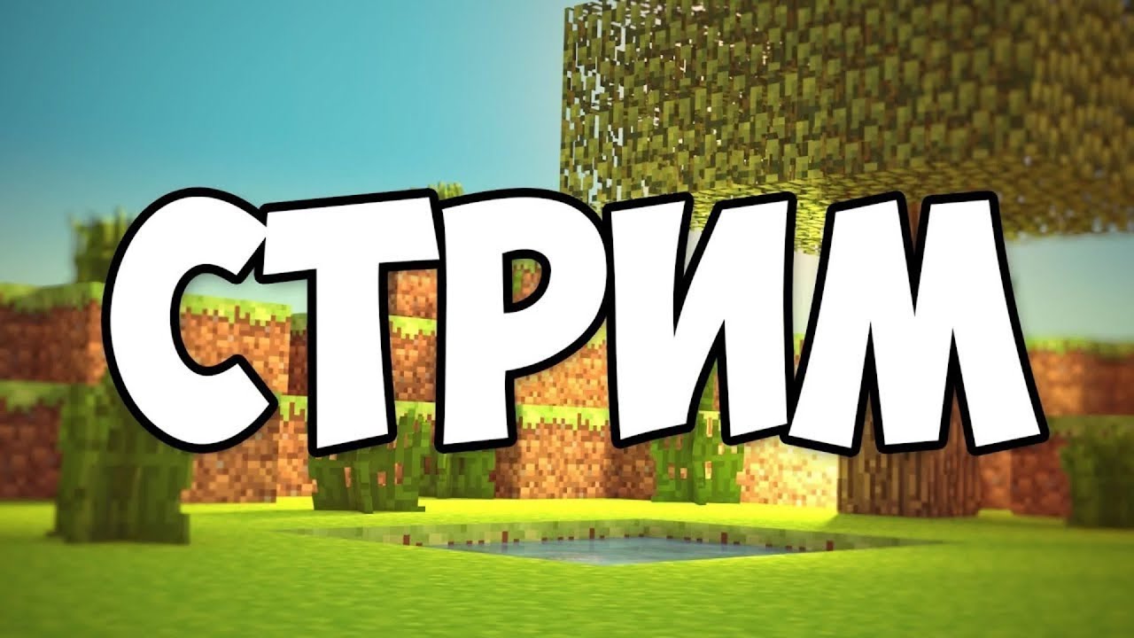 Дневной Стримчанский//Minecraft//С Модами//Потерянный отряд