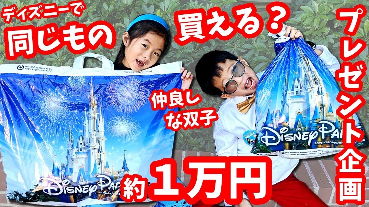 同じもの買える？ ディズニーでテレパシーショッピングチャレンジ🤑 一致したら誕生日プレゼント しなかったら プレゼント企画🎁 と思ったらまさかの没収・・・悲しすぎる😭