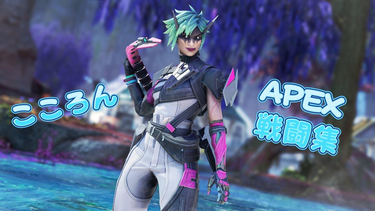 APEX 戦闘集