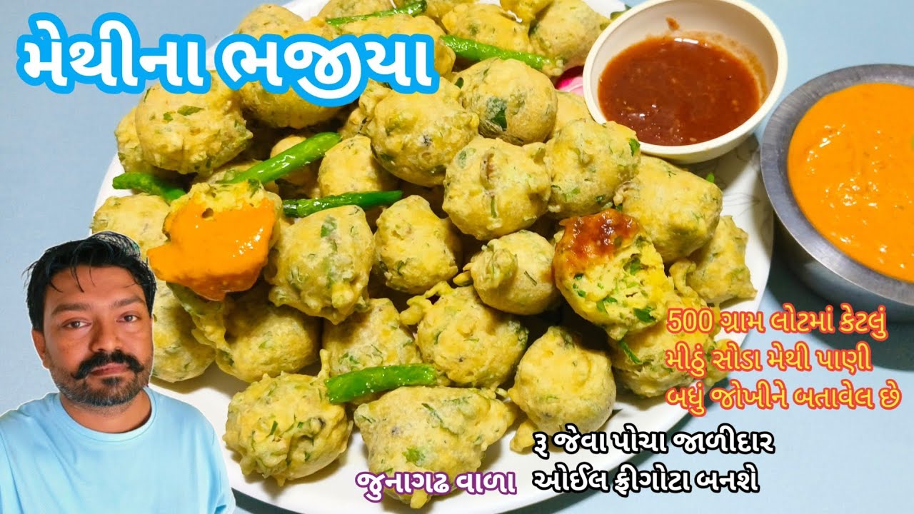 મેથીના ભજીયા બનાવવાની રીત🙊 મેથીના ગોટા બનાવવાની રીત🐒 methi na bhajiya banavani reet 🦧 methi Na gota