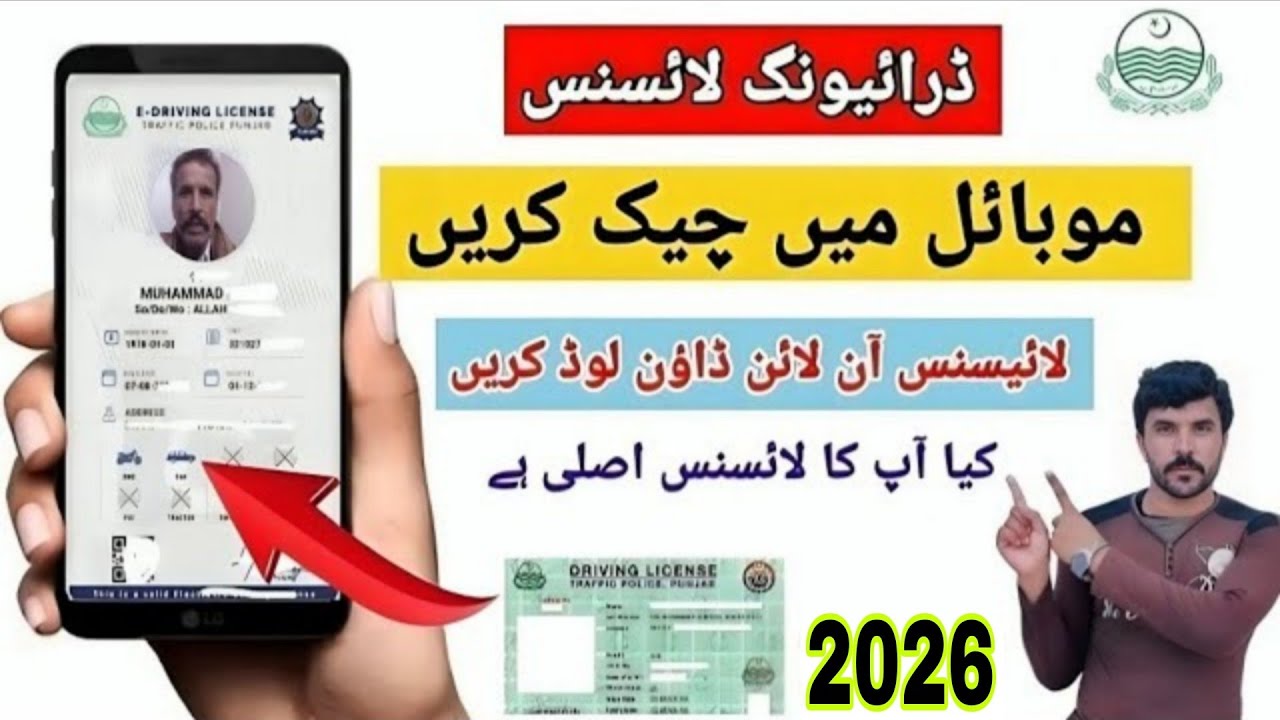 How To Check Driving licence in Pakistan | Driving licence Check Karne Ka Tarika Pakistan