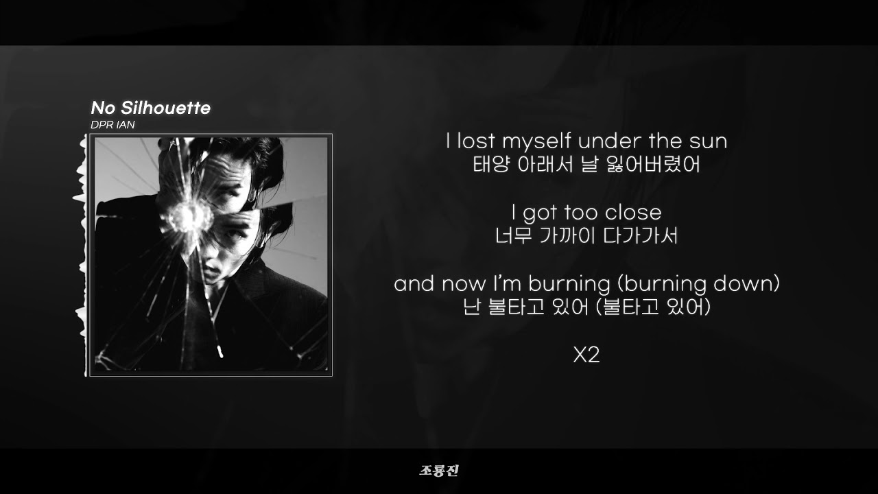DPR IAN - No Silhouette || [ 가사 / 𝕃𝕪𝕣𝕚𝕔𝕤 ] 🔥🔥