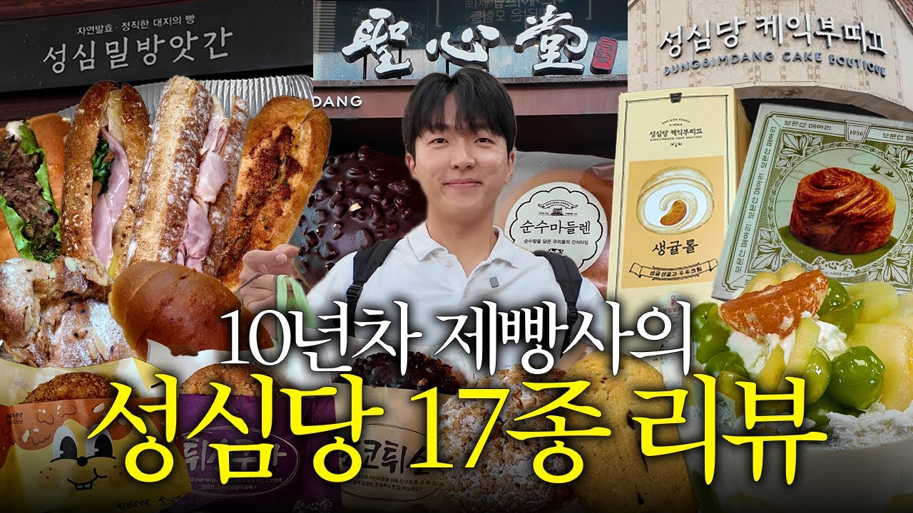 성심당에서 빵보다 더 맛있는 걸 발견했습니다 l 성심당 빵 추천, 본점, 샌드위치 정거장, 케익부띠끄