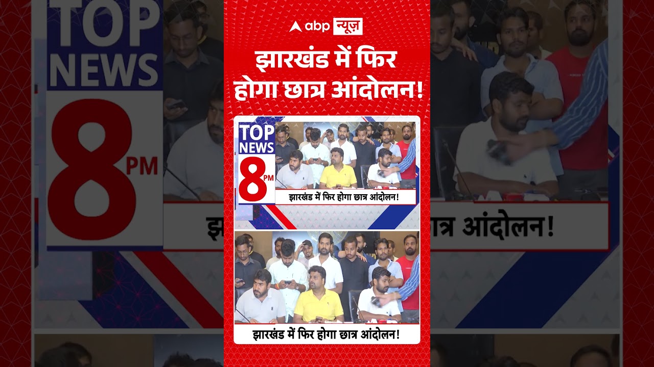 Jharkhand JSSC-CGL Protest: झारखंड में फिर होगा छात्र आंदोलन! | Hemant Soren | Ranchi | Rahul |