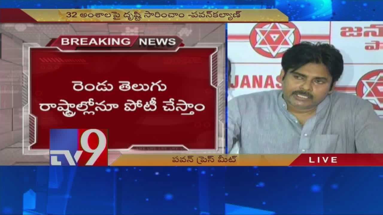 Jana Sena will contest 2019 elections - Pawan Kalyan - TV9