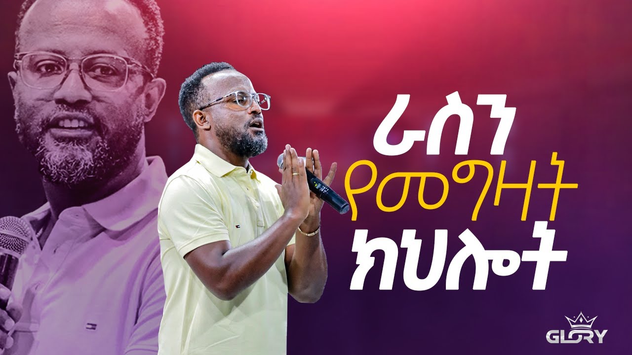 ነብሳችሁን ካስጨነቀው ነገር ለአንዴ እና ለመጨረሻ በዚህ ትምህርት ትፋቱታላችሁ / yonatan aklilu /መልካም ወጣት/Kingdom sound/marsil tv
