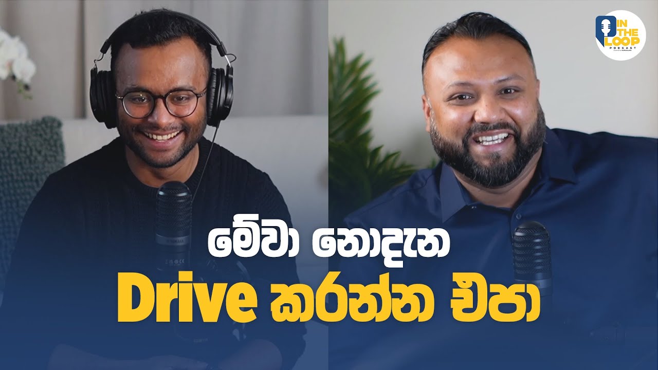 Drive කරන්න, License එක ගන්න - හැබැයි මේවා දැනගෙන ඉන්න | In The Loop Podcast | Aus News Lanka