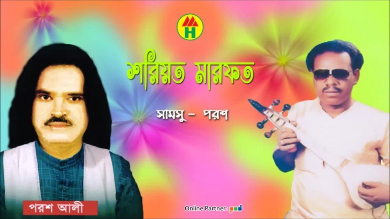 Porosh, Samsu - শরিয়ত মারফত | Vol-1 | Music Heaven