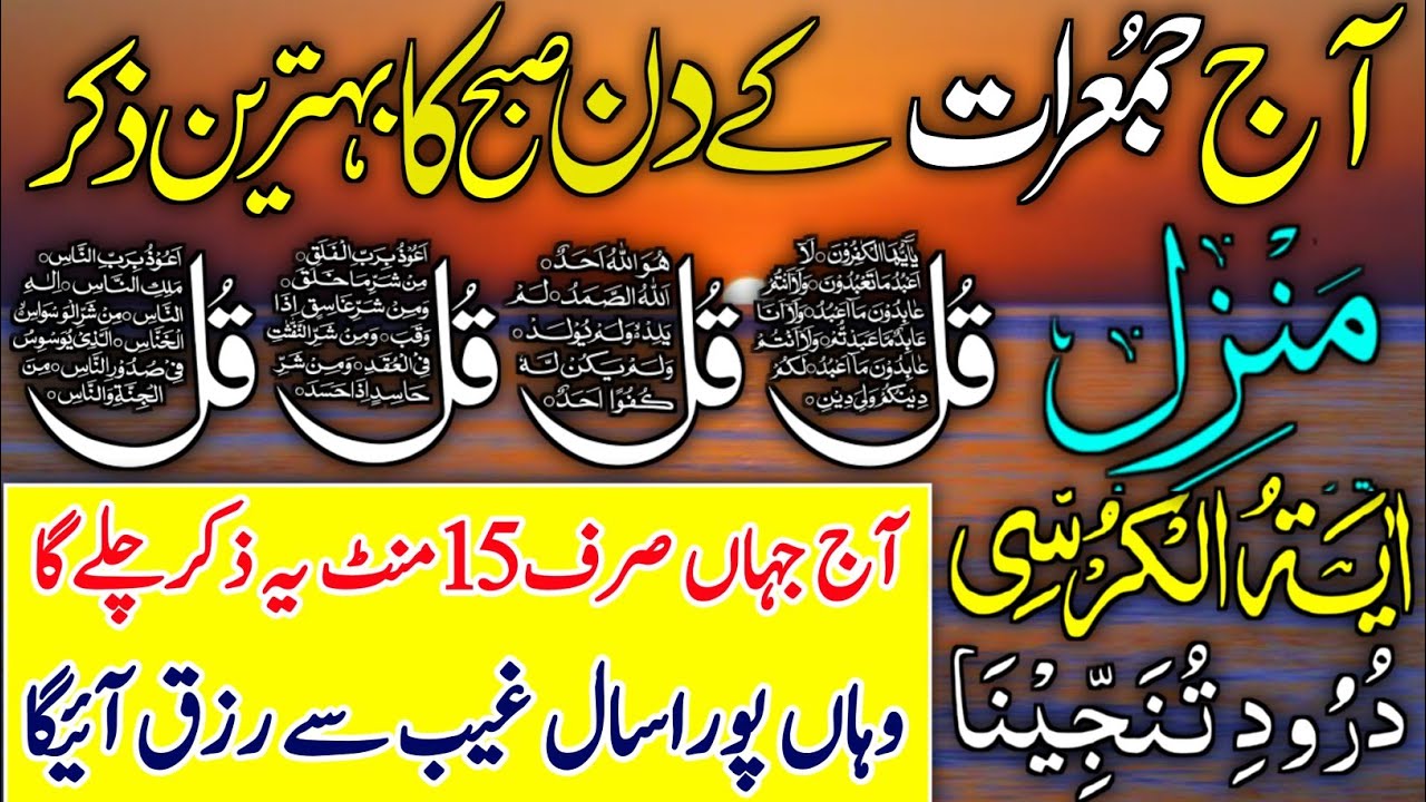 ❤Morning Wazifa | Surah Fatiha | Ayatul Kursi | Surah Baqarah | Darood Tanjeena | 4 Qul Episode 04