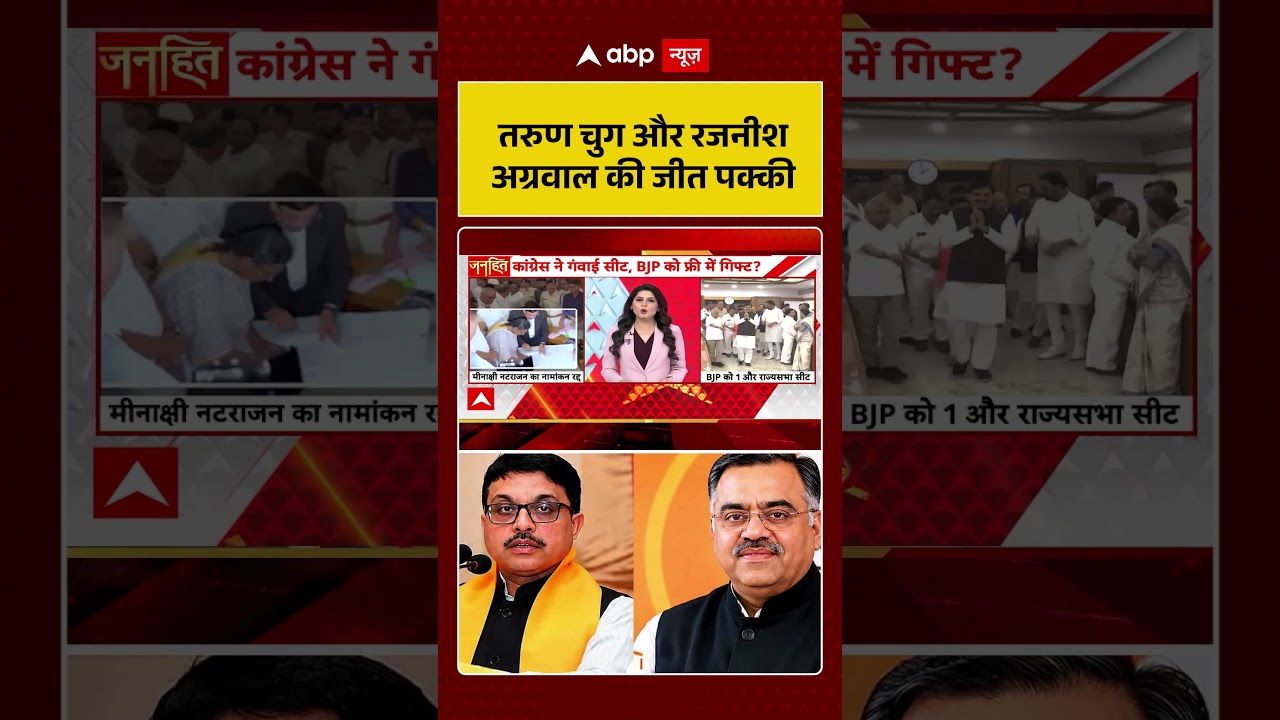 Rajya Sabha Election : Tarun Chugh और Rajnish Agrawal की जीत पक्की |  #PoliticalUpturn #Shorts