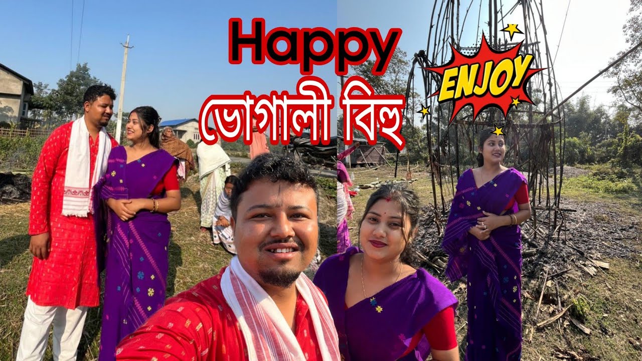 Happy ভোগালী বিহু ♥️ // মাৰ Birthday 🎂 // #assamesevlogs#bihu#bhagalibihu