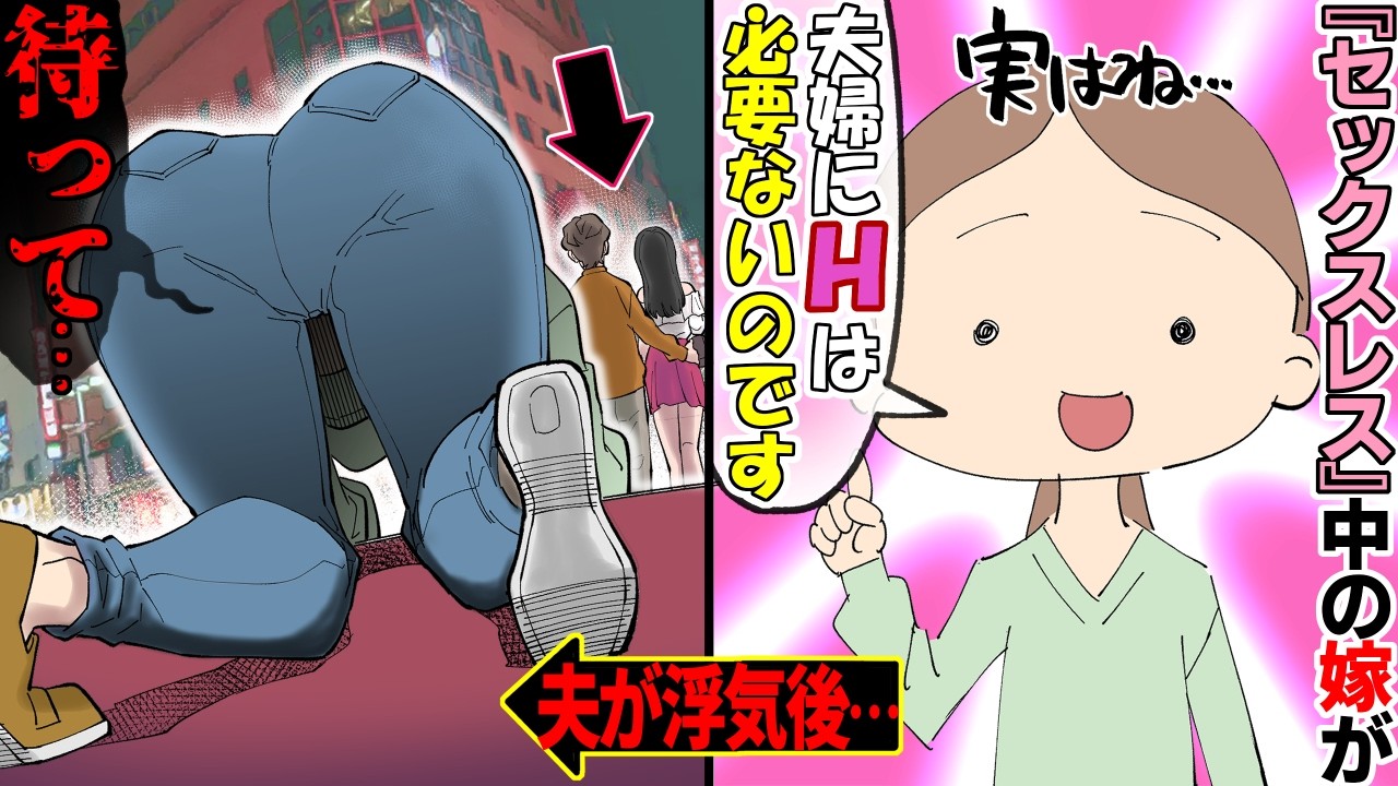 【漫画】夫に夜の夫婦生活を〝禁止〟させた嫁→嫁「レスでも夫婦は成立する！」→自分の〝理想の夫婦〟を夫に押し付けた嫁に訪れた痛い『しっぺ返し』が…【セックスレスの解消法⁉︎】