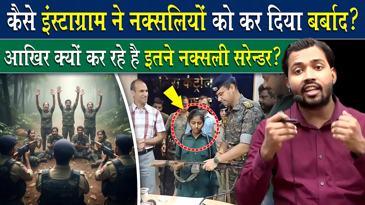 कैसे Social Media बना नक्सलियों की बर्बादी का कारण.?