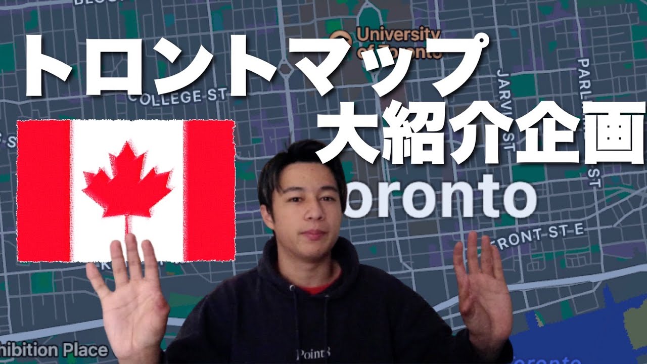 【留学前におさえておきたい】トロントの地図を紹介します！