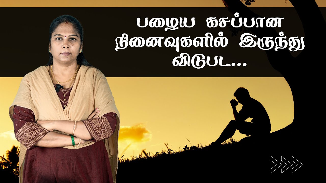 How to forget past bad memories | In Tamil | பழைய கசப்பான நினைவுகளை மறப்பது எப்படி?
