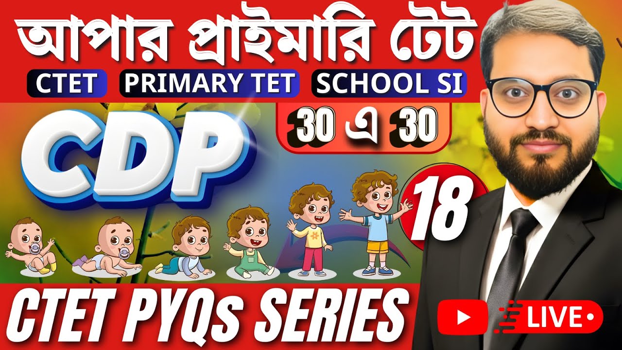 CDP PYQ SERIES  - 18 || UPPER PRIMARY TET || CTET || ADMISSION OPEN || 8918922191 || BY S. HOQUE