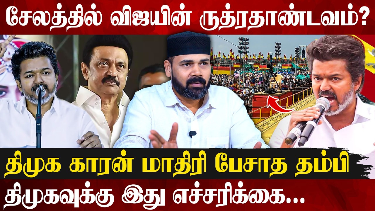 🔥மக்கள் இதயத்தில் வெற்றி தளபதி விஜய் மட்டும் தான்! | Rawther Ibrahim Interview | Tvk Vijay | Salem