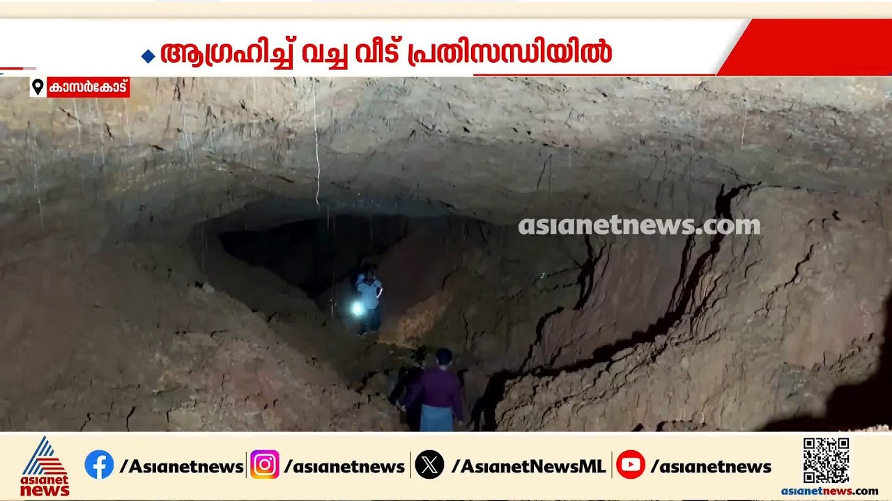 വല്ലാത്തൊരു പണിയായി പോയി; ആഗ്രഹിച്ച് പണിതവീടിന് പിന്നില്&zwj; ഭീമന്&zwj; ഗുഹ! ആശങ്കയില്&zwj; സദനും കുടുംബവും
