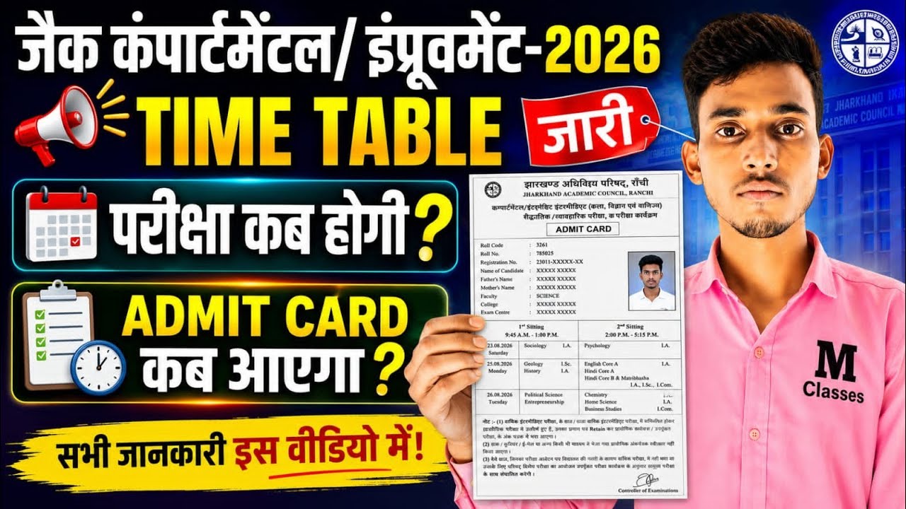 JAC Compartmental/Improvement Time Table 2026 // JAC Board Compartment Exam Routine 2026
