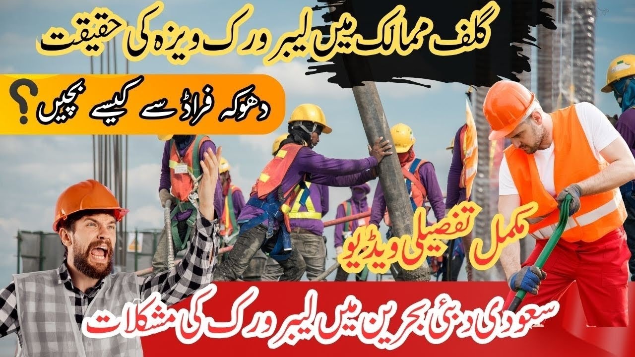 Labor Work Visa in Gulf Countries | Salary, Benefits, Problems & Full Guide 2025-26 | Mohsin Baloch 