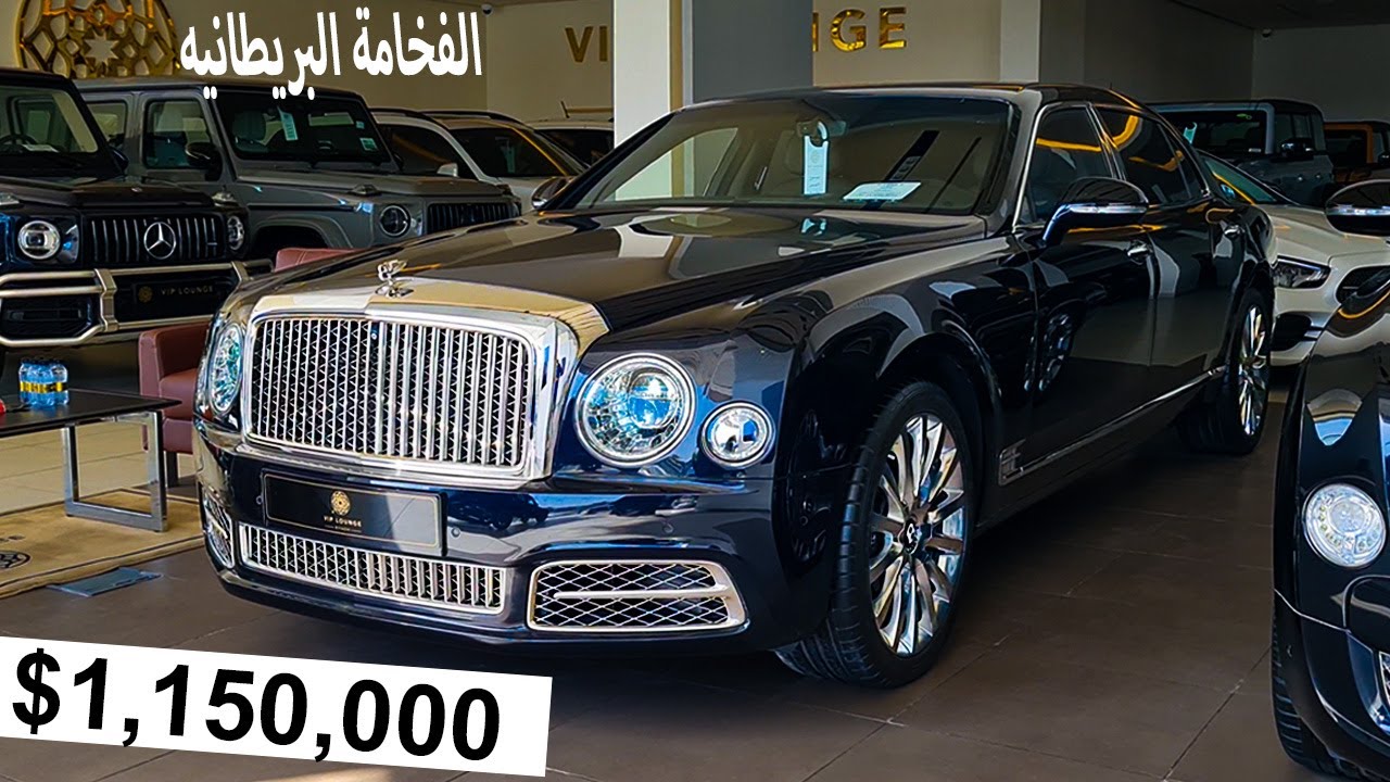 Bentley Mulsanne is it better than Rolls Royce ? بنتلي مولسان افخم ليموزين بالعالم