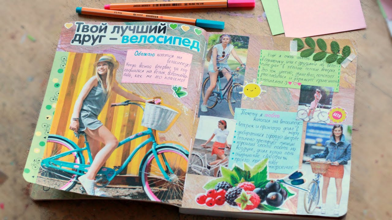 Летний Smashbook: Оформляю разворот о велосипеде