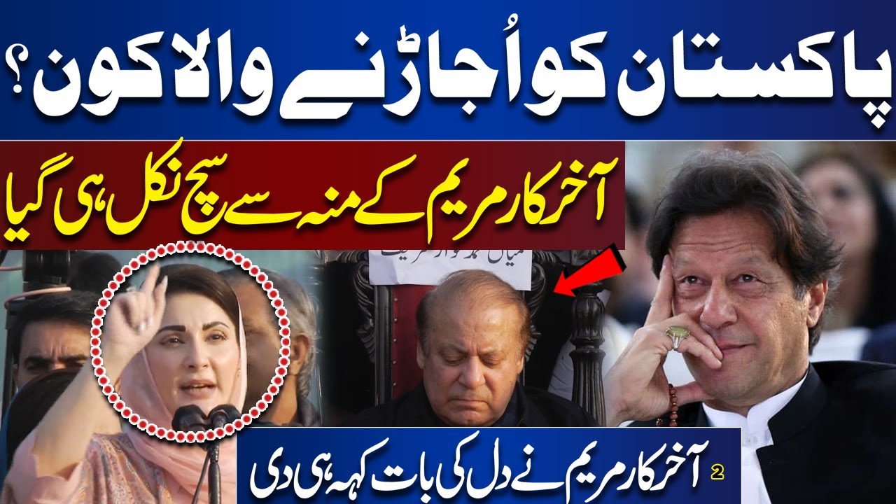 Maryam Nawaz Strongly Response In Jalsa | Dunya News