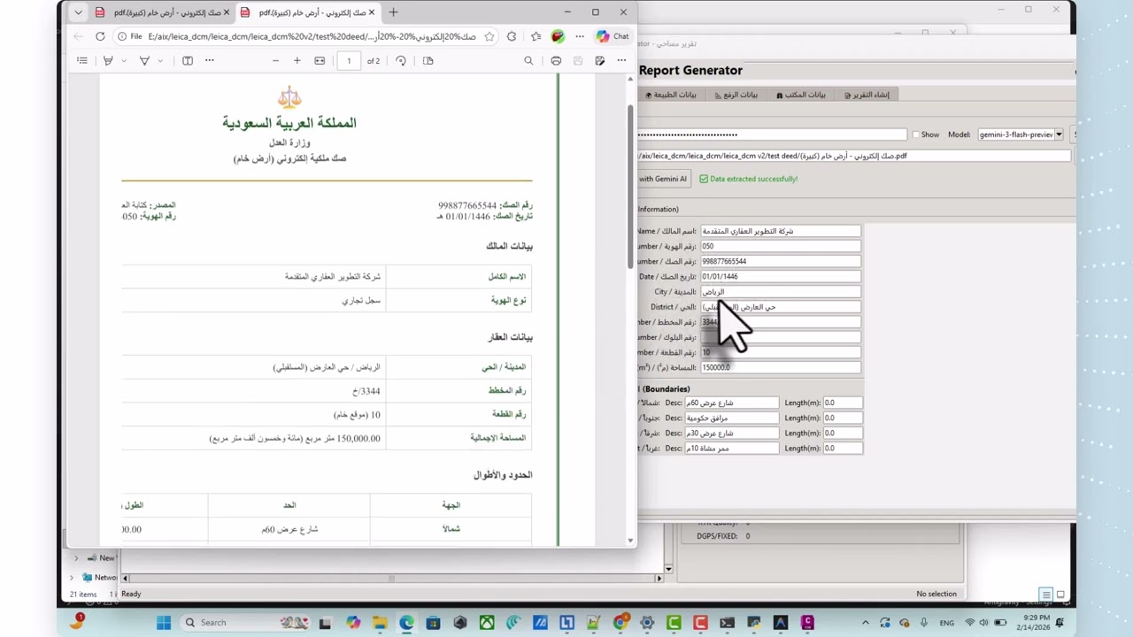وداعاً للإدخال اليدوي! إنشاء تقرير مساحي في ثوانٍ بالذكاء الاصطناعي