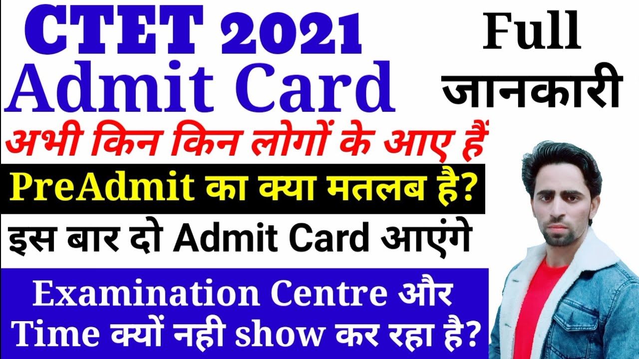 CTET admit card 2021 🔥 All doubts clear। Examination centre, time, No valid, roll number, image etc.