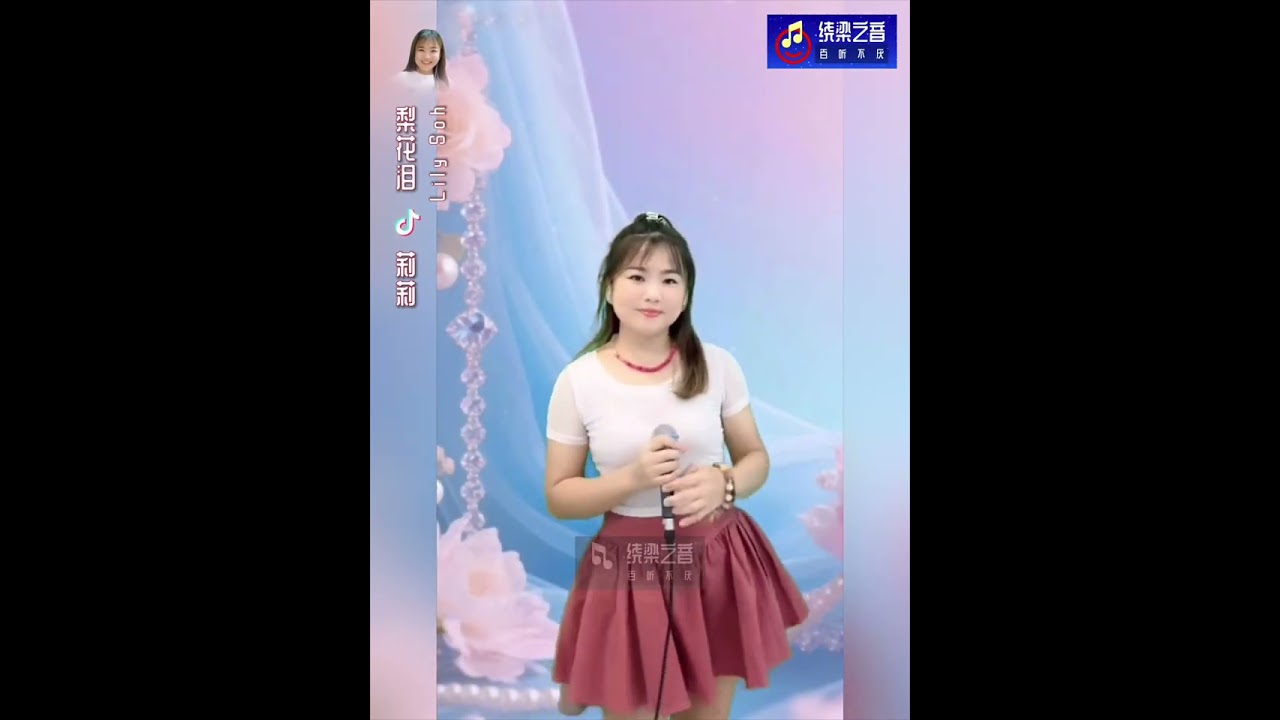 梨花泪-莉莉