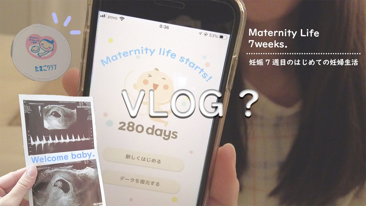 vlog）初めてのマタニティライフが始まった妊娠7週目の妊婦￼🤰🏻｜妊娠初期症状について｜食べつわり真最中🍕｜妊娠しました👶🏻🍼｜妊娠2ヶ月🗓