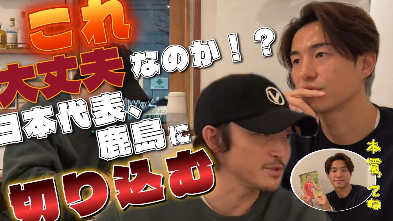【サッカー】金崎夢生選手の秘話と日本代表について切り込みました！
