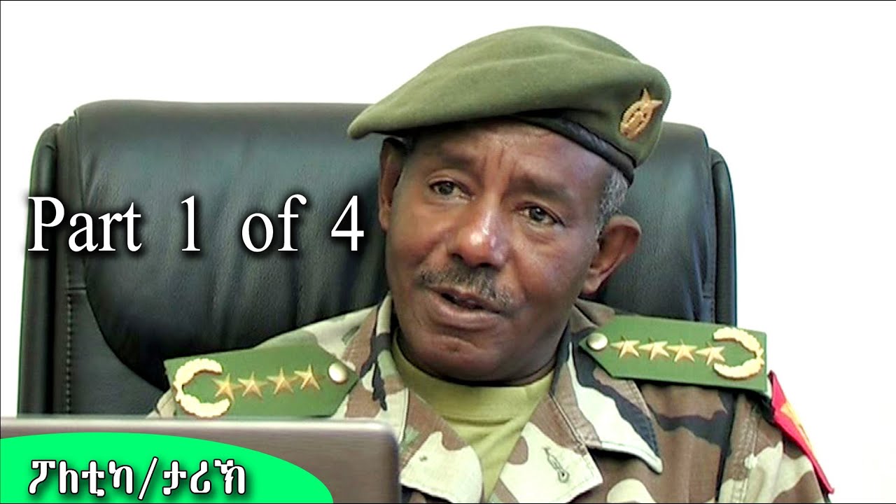 Gen. Sbhat Efrem Seminar on Youth 2016 Asmara, ሰሚናር ጀነራል ስብሃት ኤፍሬም ንመንእሰያት Part 1 of 4.