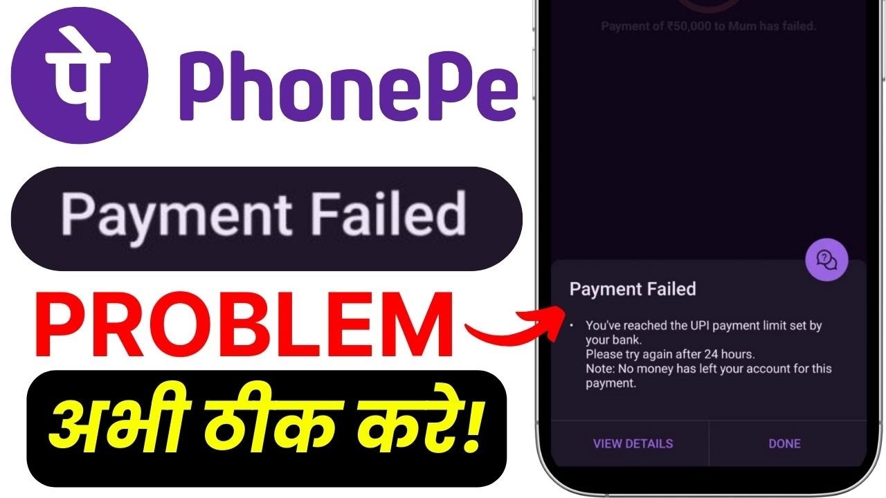 PhonePe Payment Failed? ⚡ App Not Working Solution 2025 | Transaction Fix Guide